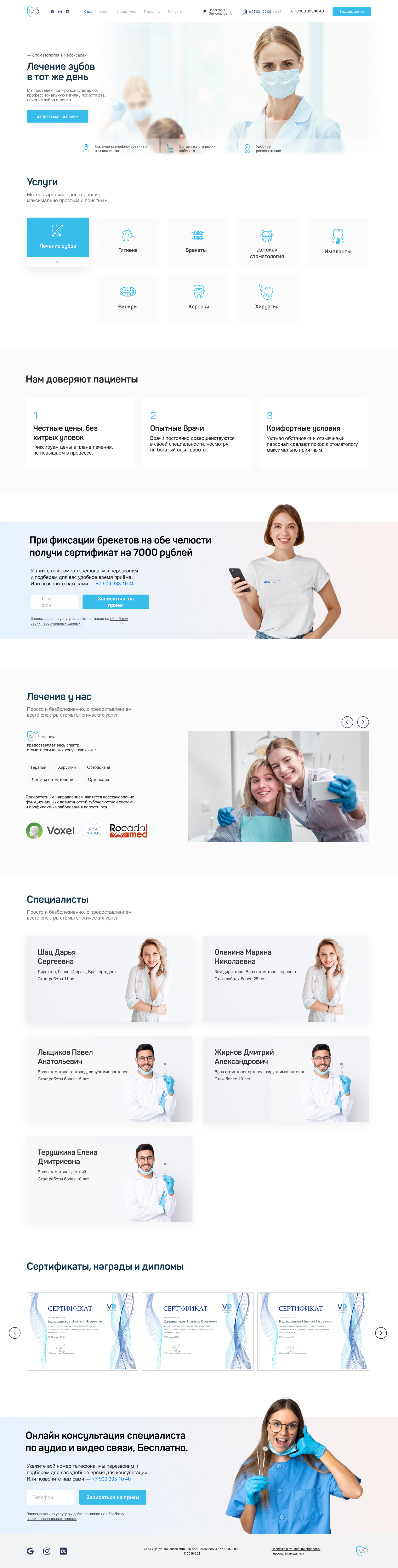 Стоматология в Чебоксарах